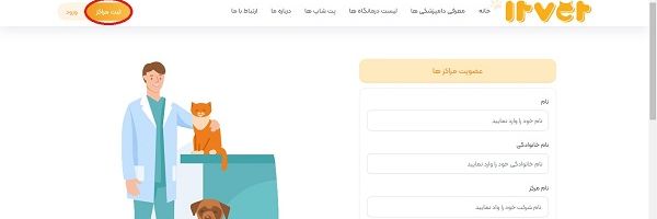 ثبت مرکز دامپزشکی در itvet